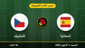 نتيجة مباراة إسبانيا و التشيك بتاريخ 2026-10-03 في دوري الأمم الأوروبية